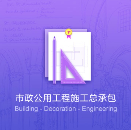 西寧市政公用工程施工資質(zhì)辦理-西寧市政公用工程施工證件代辦