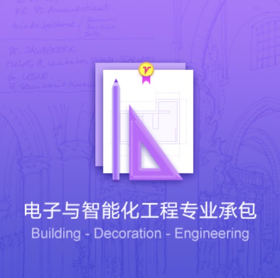 西寧電子與智能化工程資質(zhì)代辦-西寧電子與智能化工程證件辦理流程費用