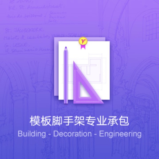 西寧模板腳手架專業(yè)承包代辦-西寧模板腳手架資質(zhì)辦理費用流程